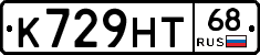 К729НТ68 - 