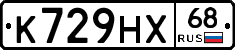 К729НХ68 - 