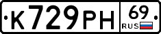 К729РН69 - 