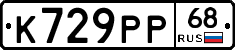 К729РР68 - 