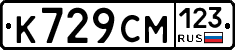 К729СМ123 - 