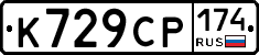 К729СР174 - 