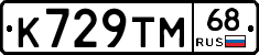 К729ТМ68 - 