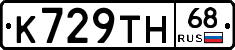 К729ТН68 - 