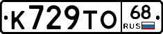 К729ТО68 - 