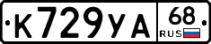 К729УА68 - 