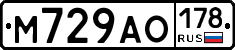 М729АО178 - 