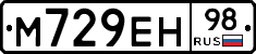 М729ЕН98 - 