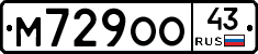 М729ОО43 - 