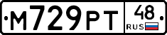 М729РТ48 - 