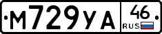 М729УА46 - 