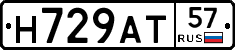 Н729АТ57 - 