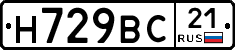 Н729ВС21 - 