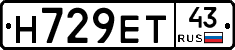 Н729ЕТ43 - 