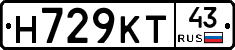 Н729КТ43 - 