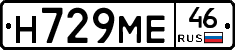 Н729МЕ46 - 