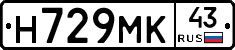 Н729МК43 - 