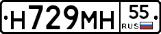 Н729МН55 - 