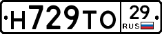 Н729ТО29 - 