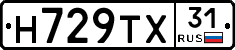 Н729ТХ31 - 