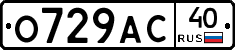О729АС40 - 