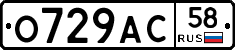 О729АС58 - 