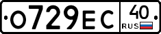 О729ЕС40 - 