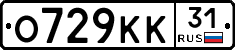 О729КК31 - 