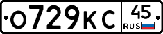 О729КС45 - 