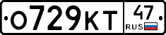 О729КТ47 - 