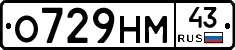 О729НМ43 - 