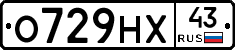 О729НХ43 - 