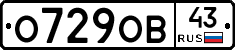О729ОВ43 - 