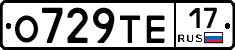 О729ТЕ17 - 