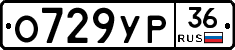 О729УР36 - 