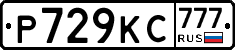 Р729КС777 - 