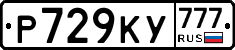 Р729КУ777 - 