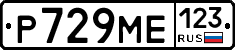 Р729МЕ123 - 