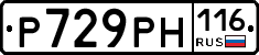 Р729РН116 - 