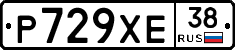 Р729ХЕ38 - 