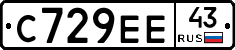 С729ЕЕ43 - 