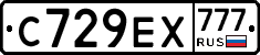 С729ЕХ777 - 