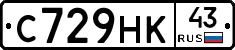 С729НК43 - 