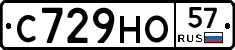 С729НО57 - 