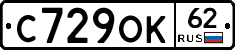 С729ОК62 - 