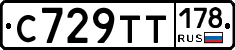 С729ТТ178 - 