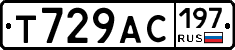 Т729АС197 - 