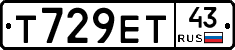 Т729ЕТ43 - 