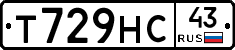 Т729НС43 - 