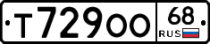 Т729ОО68 - 